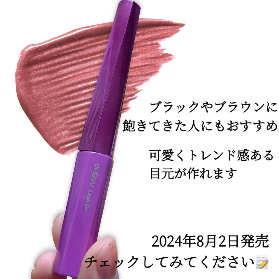 「塗るつけまつげ」自まつげ際立てタイプ/デジャヴュ/マスカラを使ったクチコミ(5枚目)