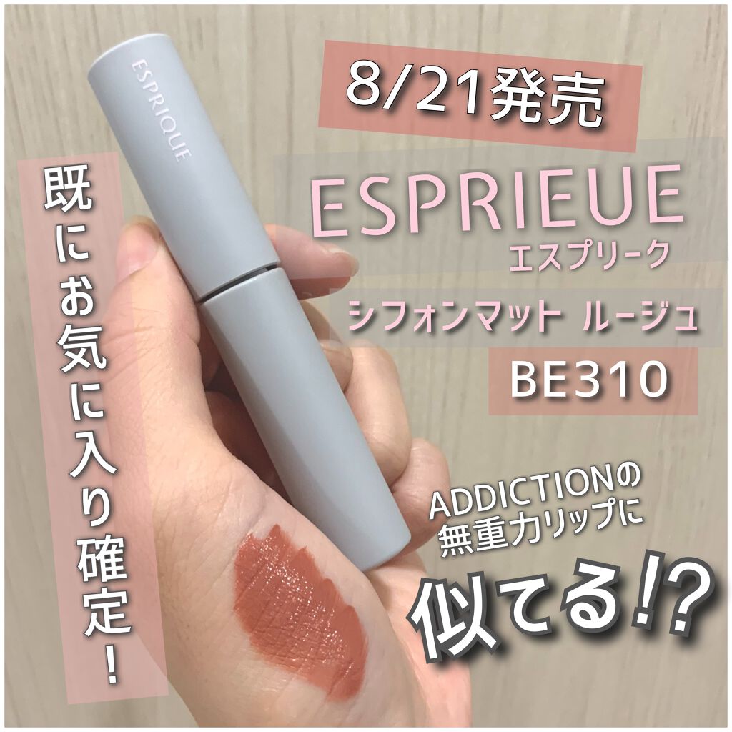 シフォンマット ルージュ/ESPRIQUE/口紅を使ったクチコミ(1枚目)