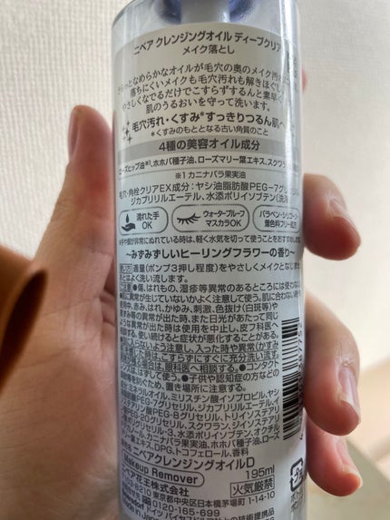 ニベア クレンジングオイル ディープクリア/ニベア/オイルクレンジングを使ったクチコミ(2枚目)