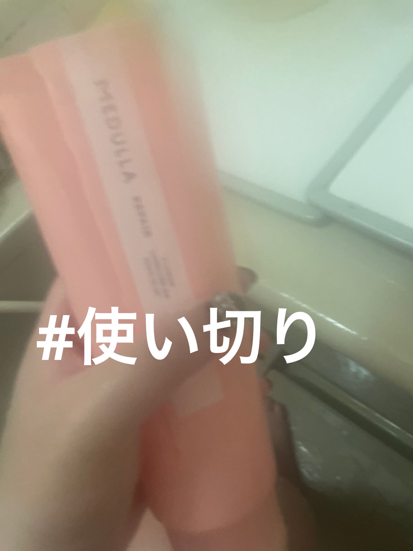 SHAMPOO & REPAIR/MEDULLA/市販シャンプーを使ったクチコミ(1枚目)