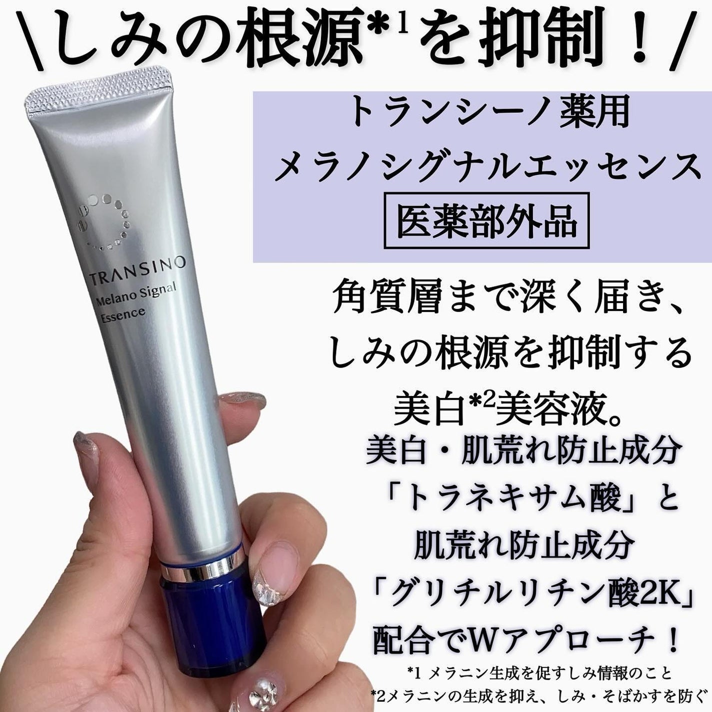 薬用メラノシグナルエッセンス|トランシーノ他、1商品を使った 薬用メラノシグナルエッセンス|トランシーノ他、1商品を使った