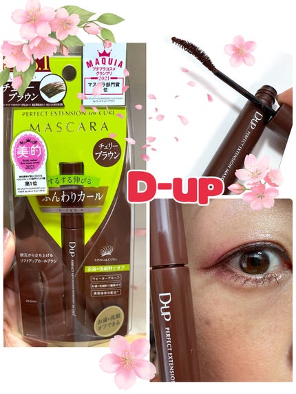 パーフェクトエクステンション マスカラ for カール/D-UP/マスカラを使ったクチコミ(2枚目)
