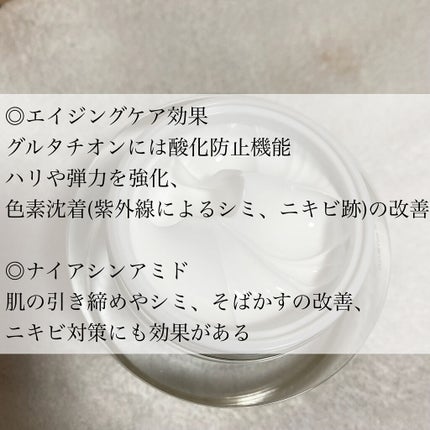 パワーブライトニング グルタチオンクリーム/Dr.Althea/フェイスクリームを使ったクチコミ(4枚目)