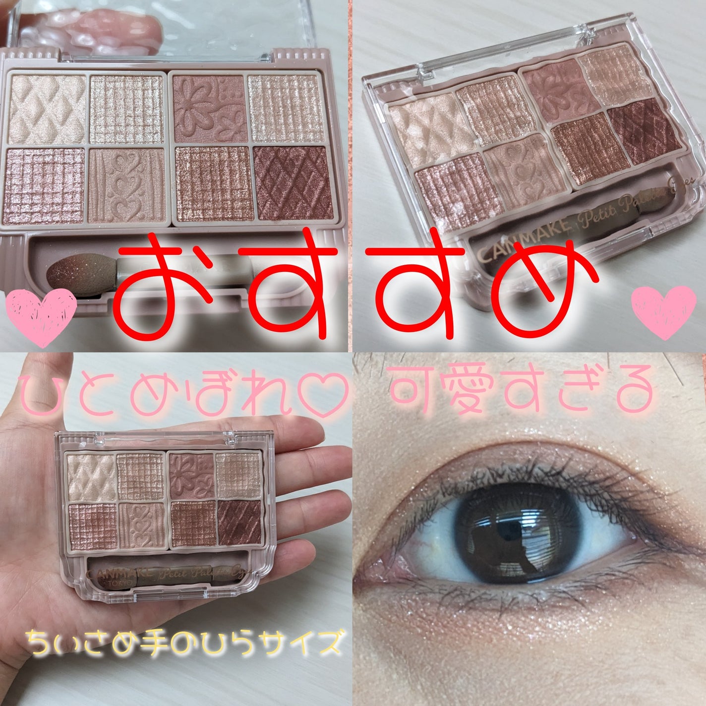 プティパレットアイズ/キャンメイク/パウダーアイシャドウを使ったクチコミ(1枚目)