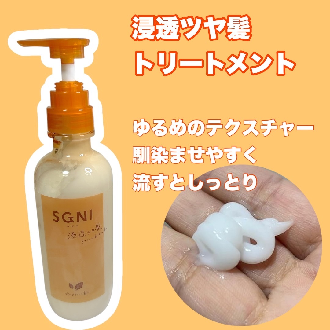 スグニ 浸透ツヤ髪 シャンプー/トリートメント/SGNI/市販シャンプーを使ったクチコミ（3枚目）