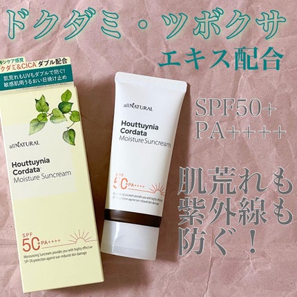 HCモイスチャーサンクリーム/allNATURAL/日焼け止めクリームを使ったクチコミ(1枚目)