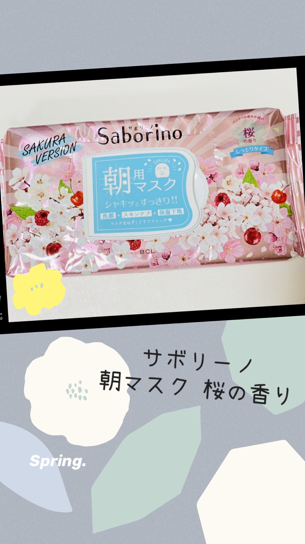 サボリーノ 目ざまシート SA 20(桜の香り)/サボリーノ/シートマスク・パックを使ったクチコミ(1枚目)