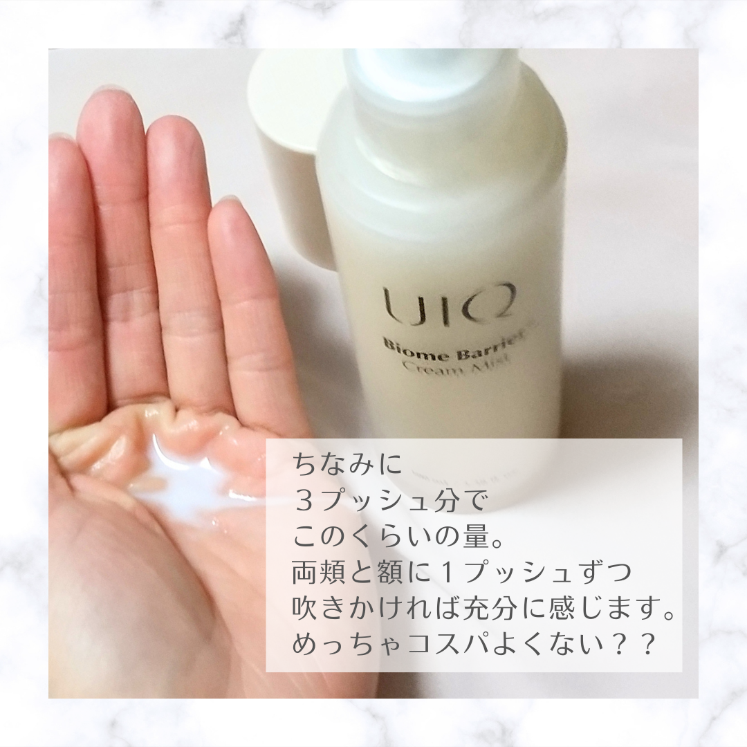 バイオームバリア クリームミスト/UIQ/ミスト状化粧水を使ったクチコミ(5枚目)