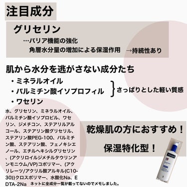 ノルウェー フォーミュラ ディープモイスチャー ボディミルク 250ml/Neutrogena/ボディミルクを使ったクチコミ（3枚目）