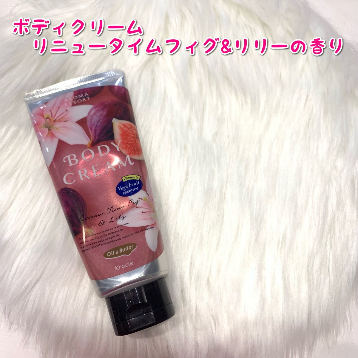 ボディクリーム/アロマリゾート/ボディクリームを使ったクチコミ(1枚目)