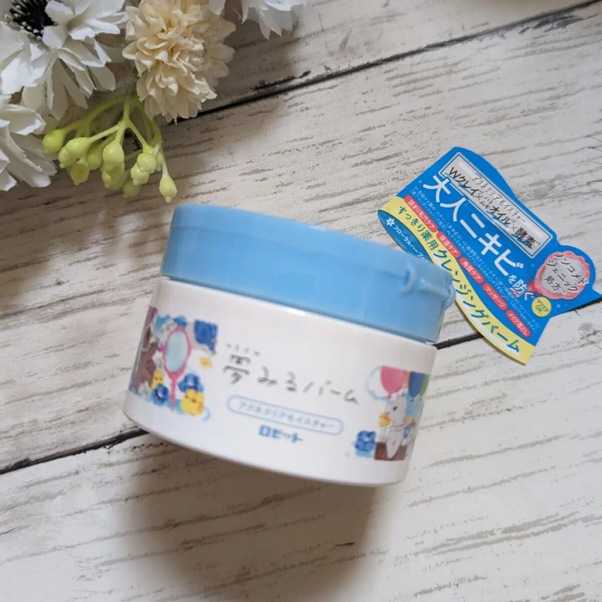 夢みるバーム アクネクリアモイスチャー/ロゼット/クレンジングバームを使ったクチコミ(1枚目)