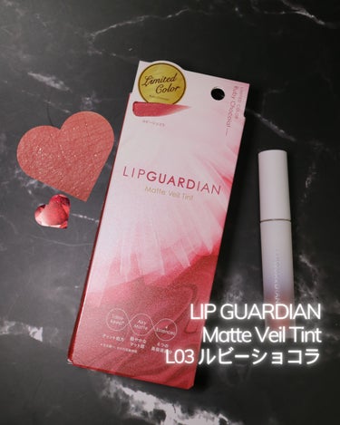 マットヴェールティント/LIPGUARDIAN/口紅を使ったクチコミ（1枚目）