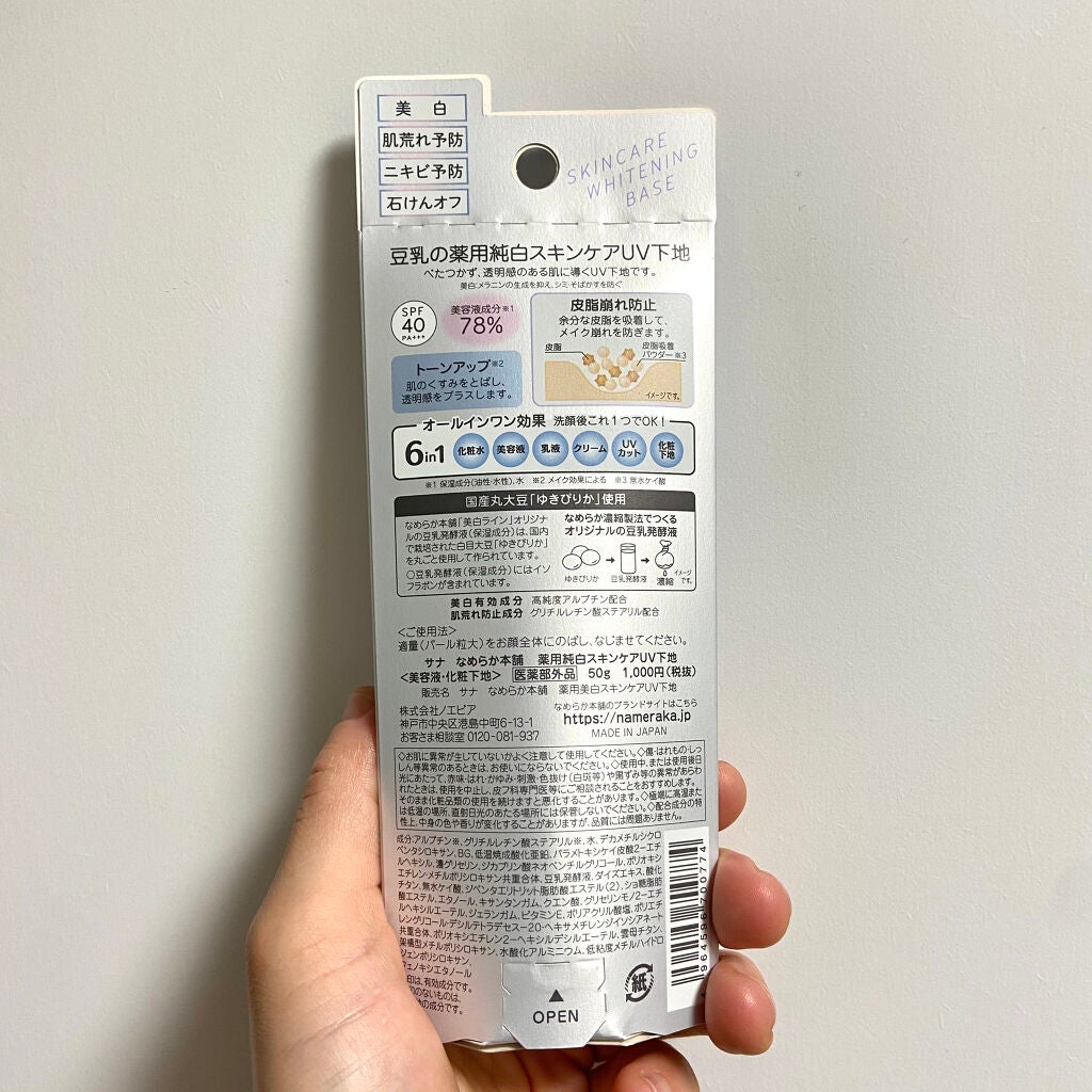 スキンケアUV下地/なめらか本舗/化粧下地を使ったクチコミ(3枚目)