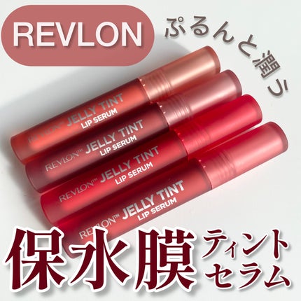 レブロン ジェリー ティント リップ セラム/REVLON/リップティントを使ったクチコミ(1枚目)
