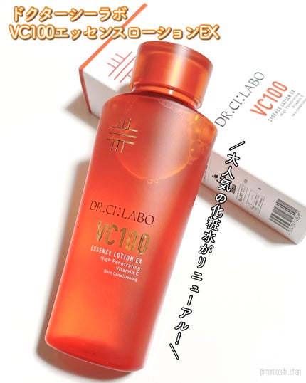 VC100エッセンスローション EX/ドクターシーラボⓇ/化粧水を使ったクチコミ(2枚目)