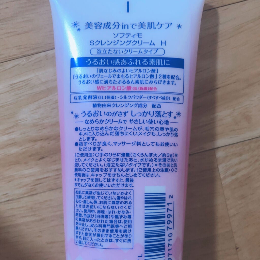 ソフティモ スーパークレンジングウォッシュ(ヒアルロン酸)/ソフティモ/洗顔フォームを使ったクチコミ(2枚目)