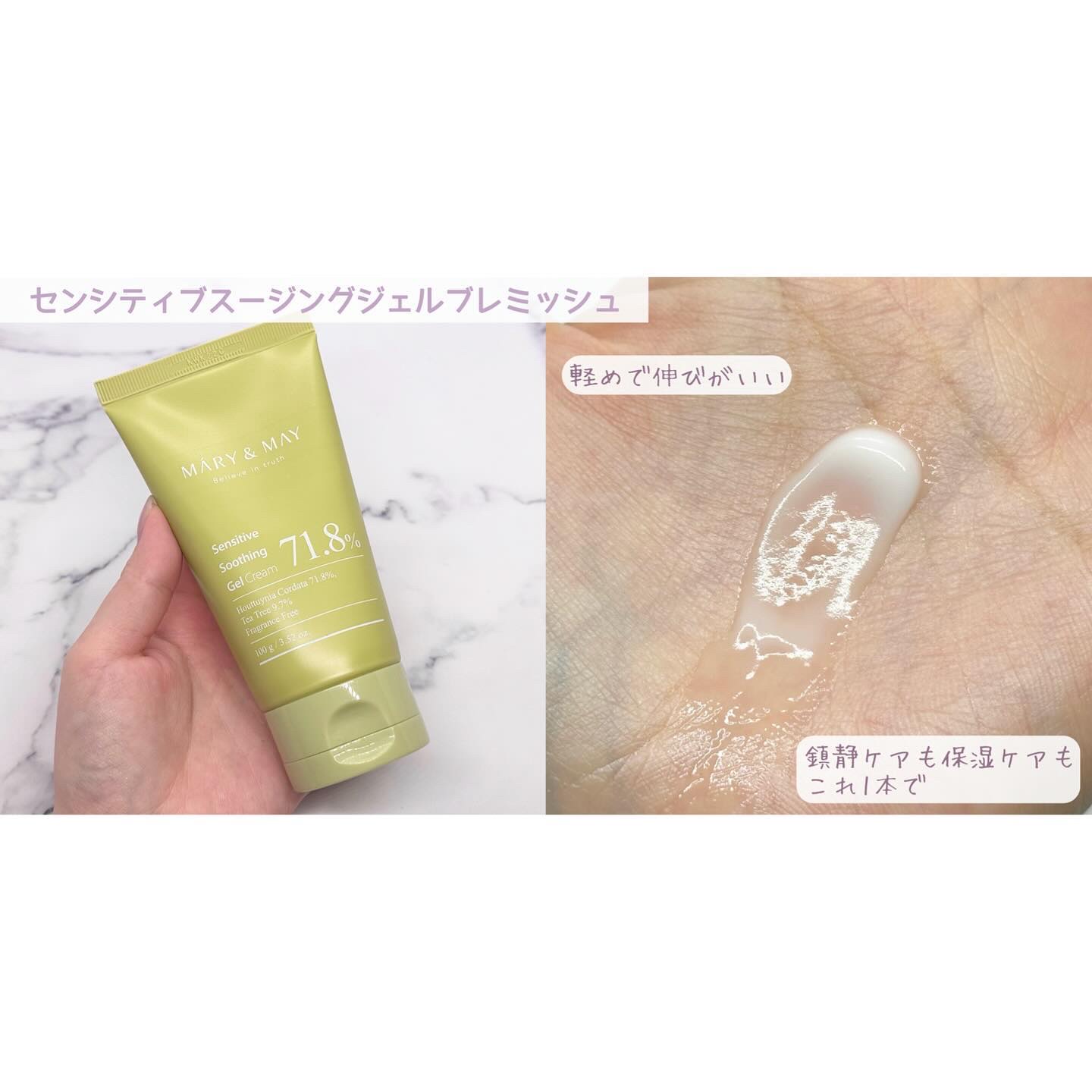 Sensitive Soothing Gel Cream/MARY&MAY/フェイスクリームを使ったクチコミ（3枚目）