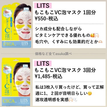 リッツ もこもこビタミンC泡マスクのクチコミ「\これ1回はやって欲しい🙌🏻💛/
TikTokで見て😳
お、、、‼︎と思ったら次の日
みりさん.....」（2枚目）