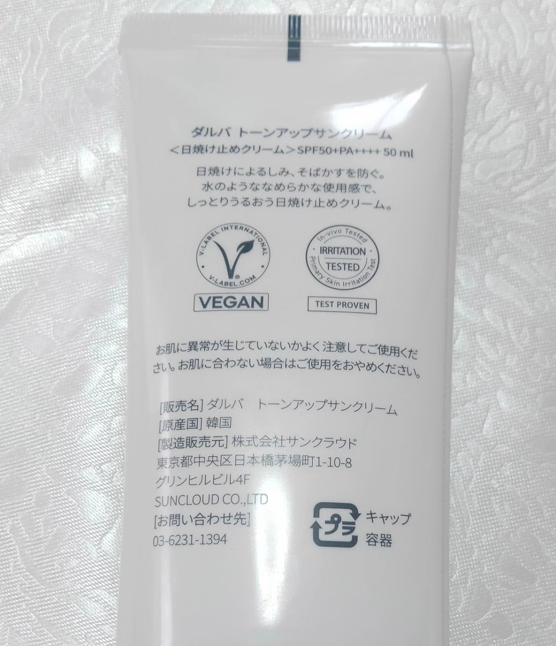 ウォータフルトーンアップサンクリーム/ダルバ/日焼け止めクリームを使ったクチコミ（2枚目）