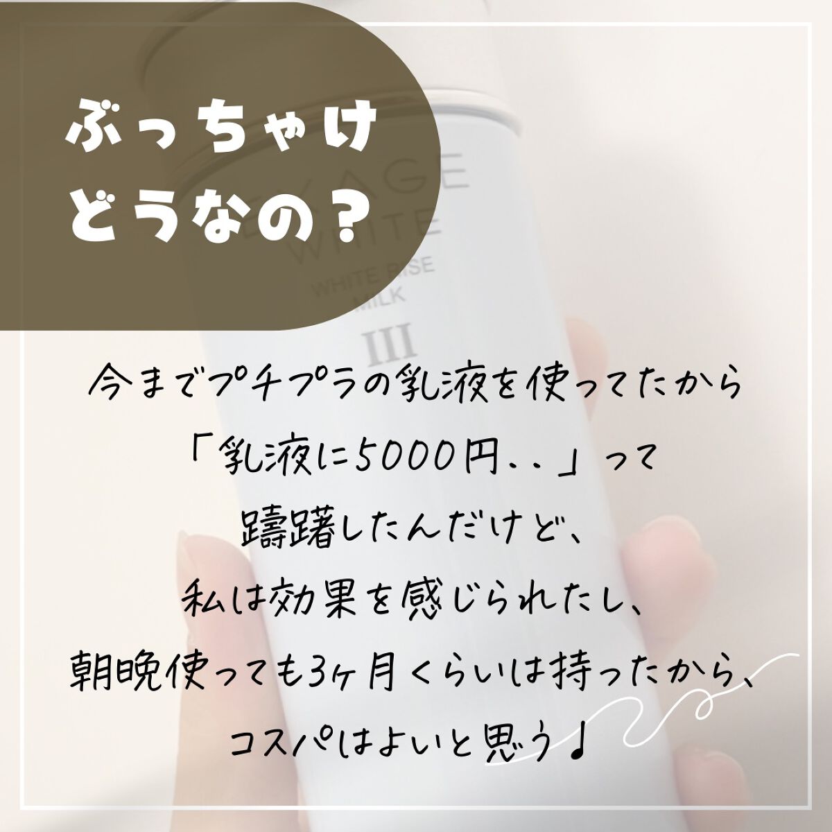 エクサージュホワイト ホワイトライズ ミルク/ALBION/乳液を使ったクチコミ(5枚目)