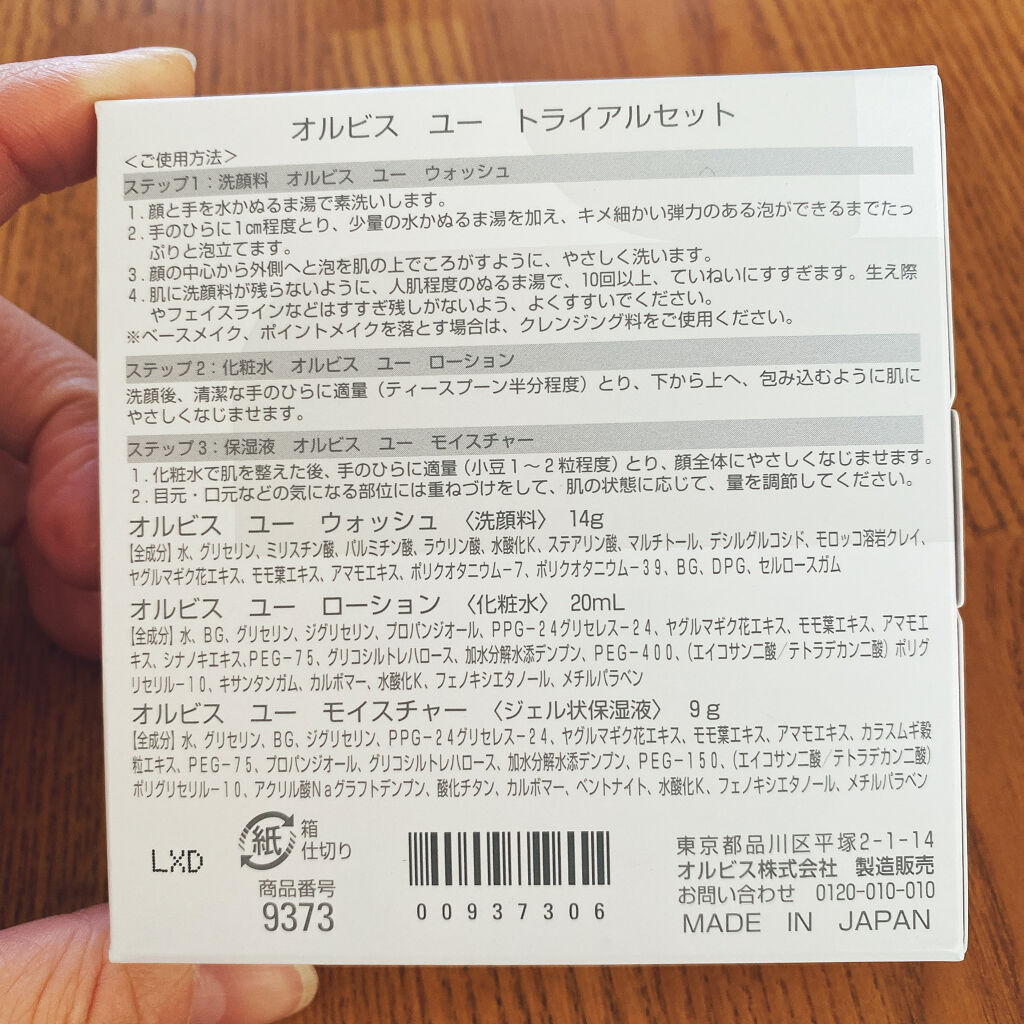 オルビスユー トライアルセット/オルビス/スキンケアキットを使ったクチコミ（2枚目）