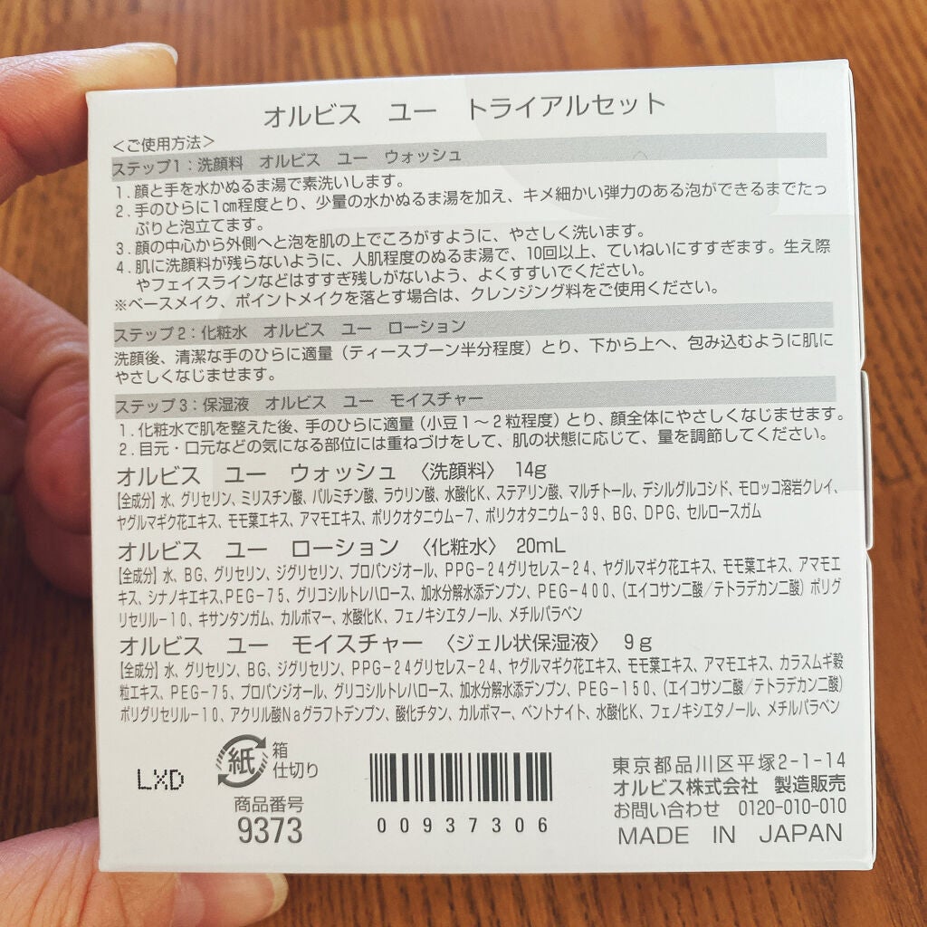 オルビスユー トライアルセット/オルビス/スキンケアキットを使ったクチコミ(2枚目)
