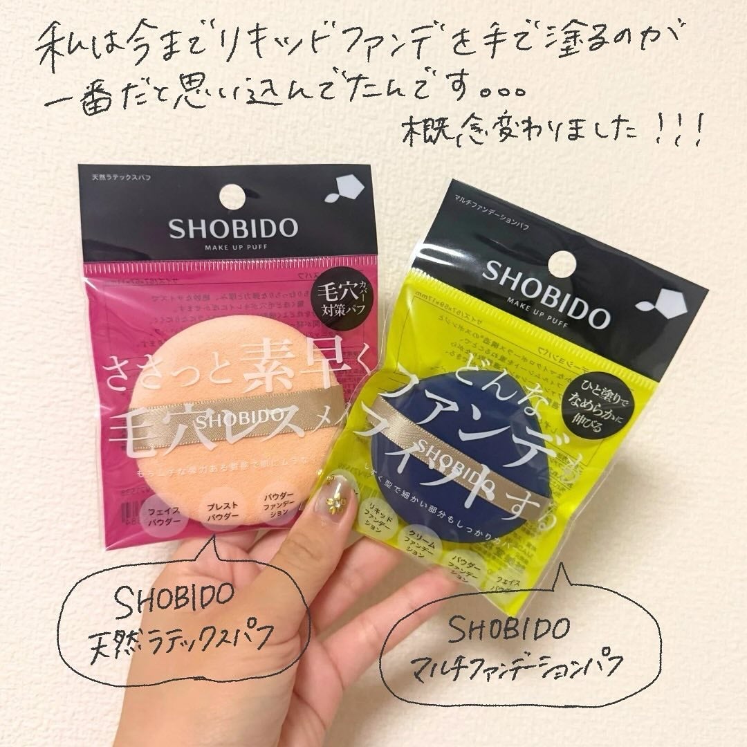 マルチファンデーションパフ/SHOBIDO/パフ・スポンジを使ったクチコミ(2枚目)