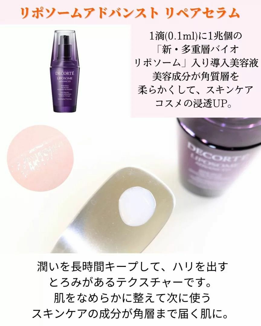 リポソーム アドバンスト リペアセラム/DECORTÉ/美容液を使ったクチコミ(2枚目)