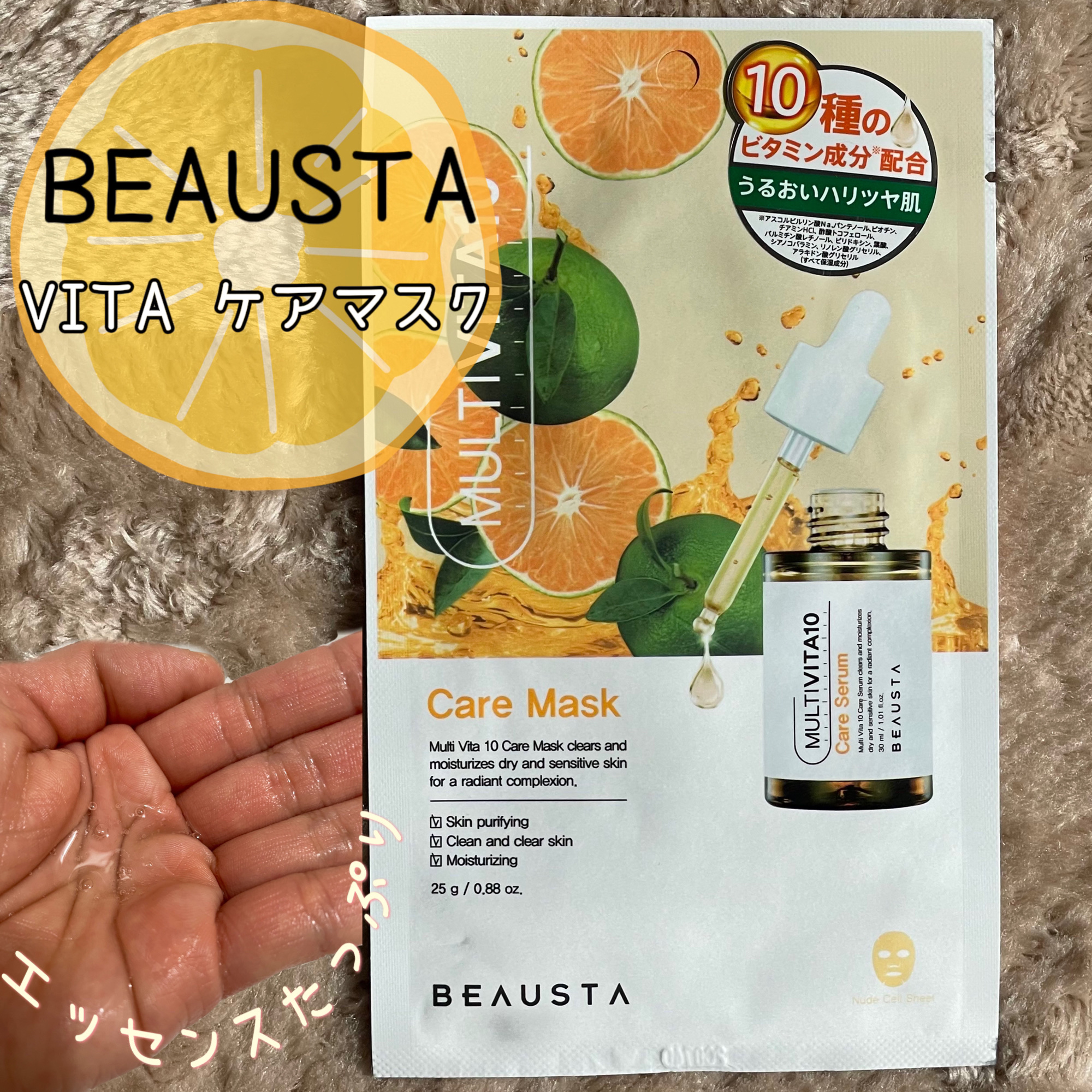 ビュースタ VITAケアマスク(1枚入り)/BEAUSTA/シートマスク・パックを使ったクチコミ（1枚目）