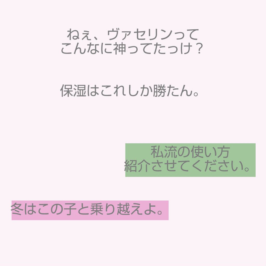 オリジナル ピュアスキンジェリー/ヴァセリン/ボディクリームを使ったクチコミ（1枚目）