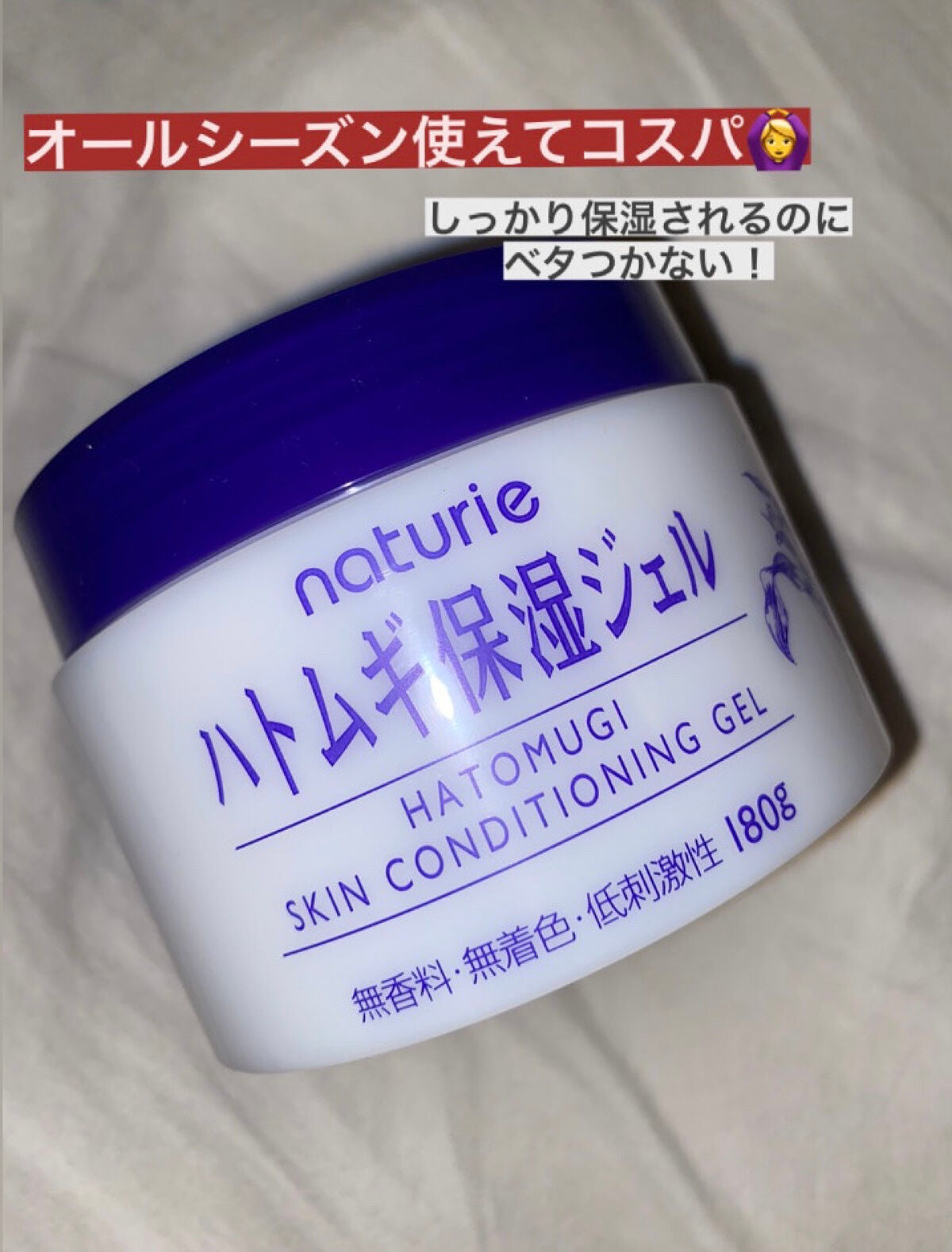 ハトムギ保湿ジェル(ナチュリエ スキンコンディショニングジェル)/ナチュリエ/美容液を使ったクチコミ(1枚目)