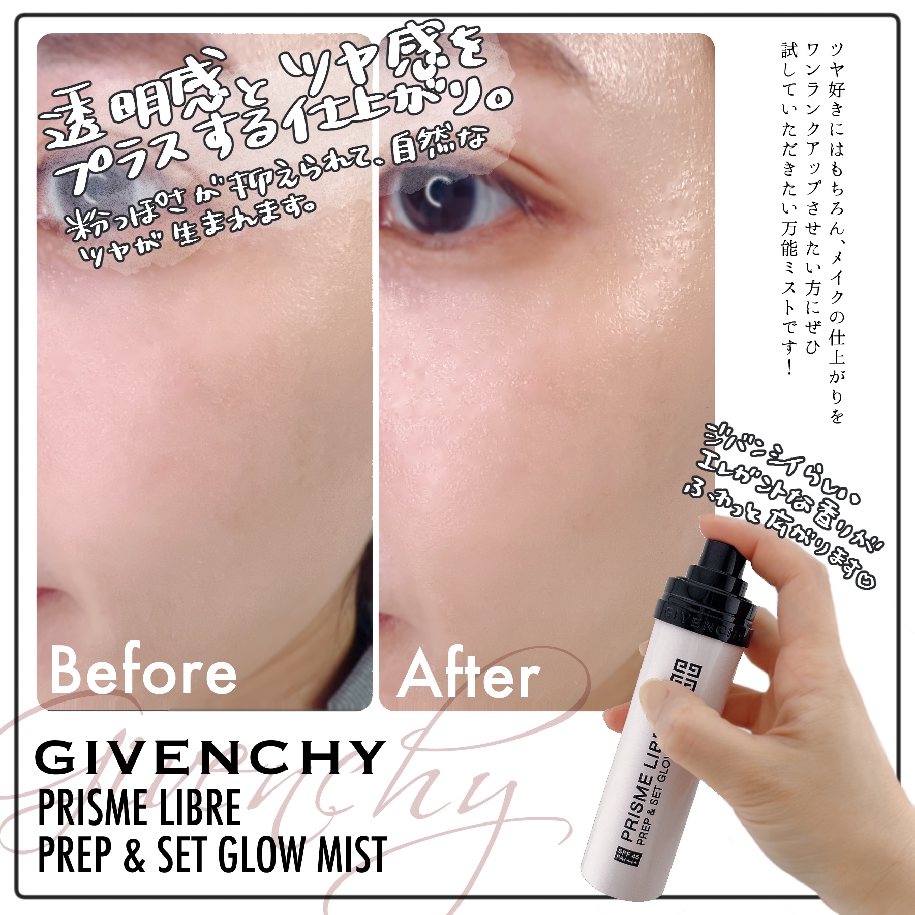 プリズム・リーブル・プレップ＆セット・グロウ・ミスト/GIVENCHY/化粧下地を使ったクチコミ（3枚目）