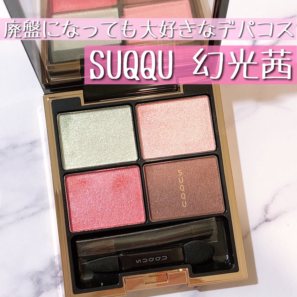 デザイニング カラー アイズ/SUQQU/アイシャドウパレットを使ったクチコミ(1枚目)