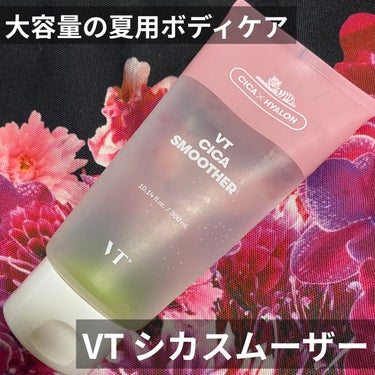 VT CICA スムーザーのクチコミ「日焼けした時のボディケア用として購入したVT Cosmeticsのシカスムーザー✨️
鎮静ケア.....」（1枚目）