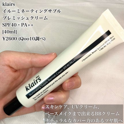 イルミネーティングサプルブレミッシュクリーム(40ml)/Klairs/化粧下地を使ったクチコミ(2枚目)