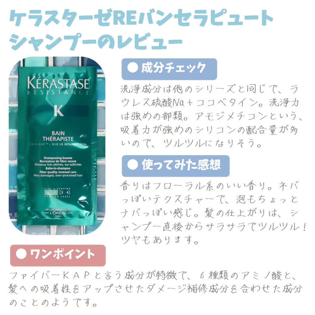 バンセラピュートシャンプー/ケラスターゼ/シャンプー・コンディショナーを使ったクチコミ(1枚目)