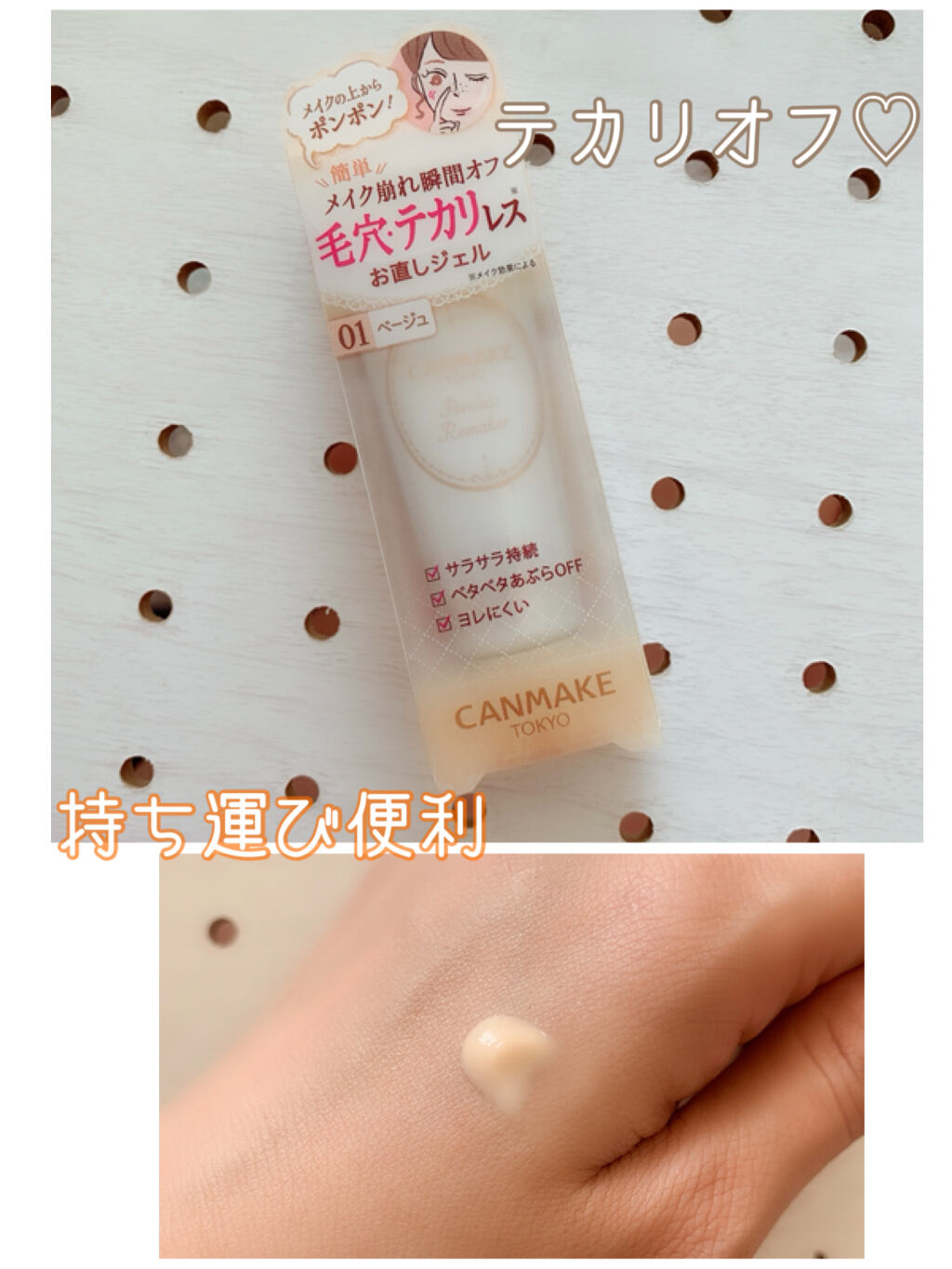 ポアレスリメイカー/キャンメイク/化粧下地を使ったクチコミ（1枚目）