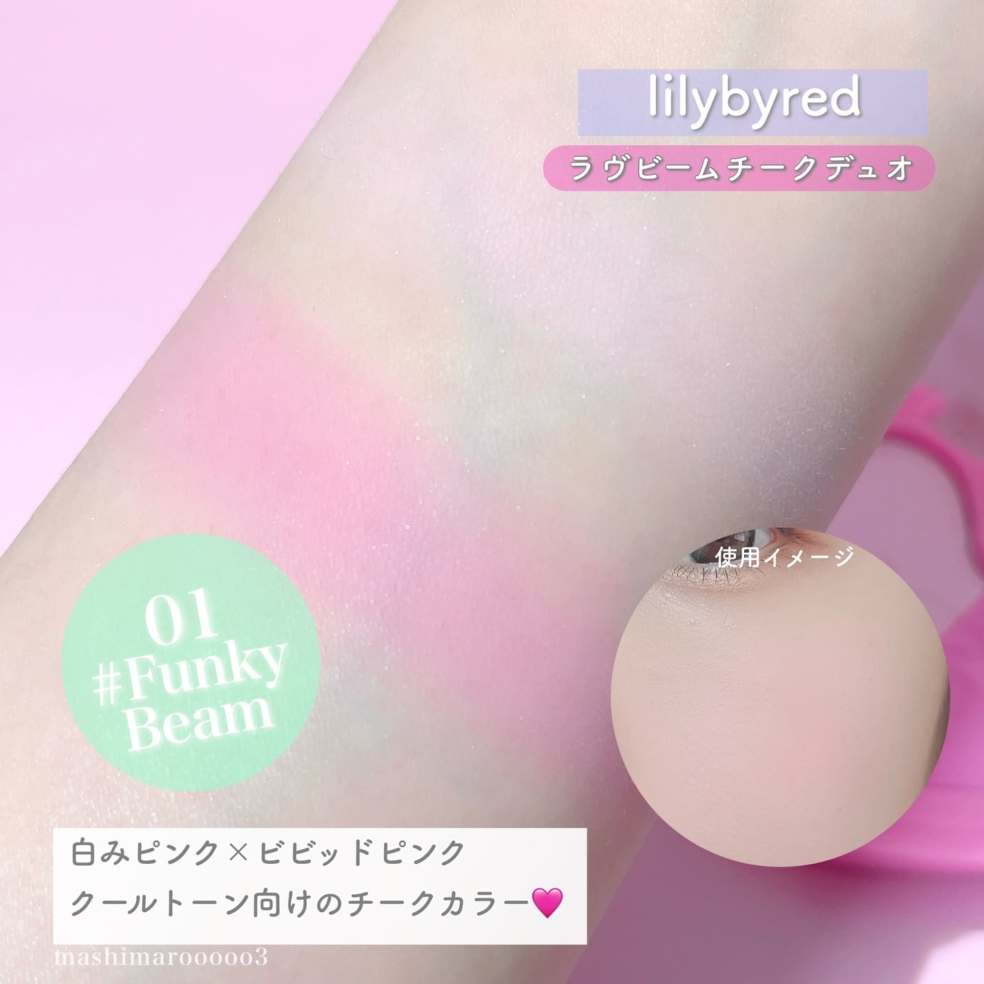 ラブビームチークデュオ/lilybyred/パウダーチークを使ったクチコミ(5枚目)