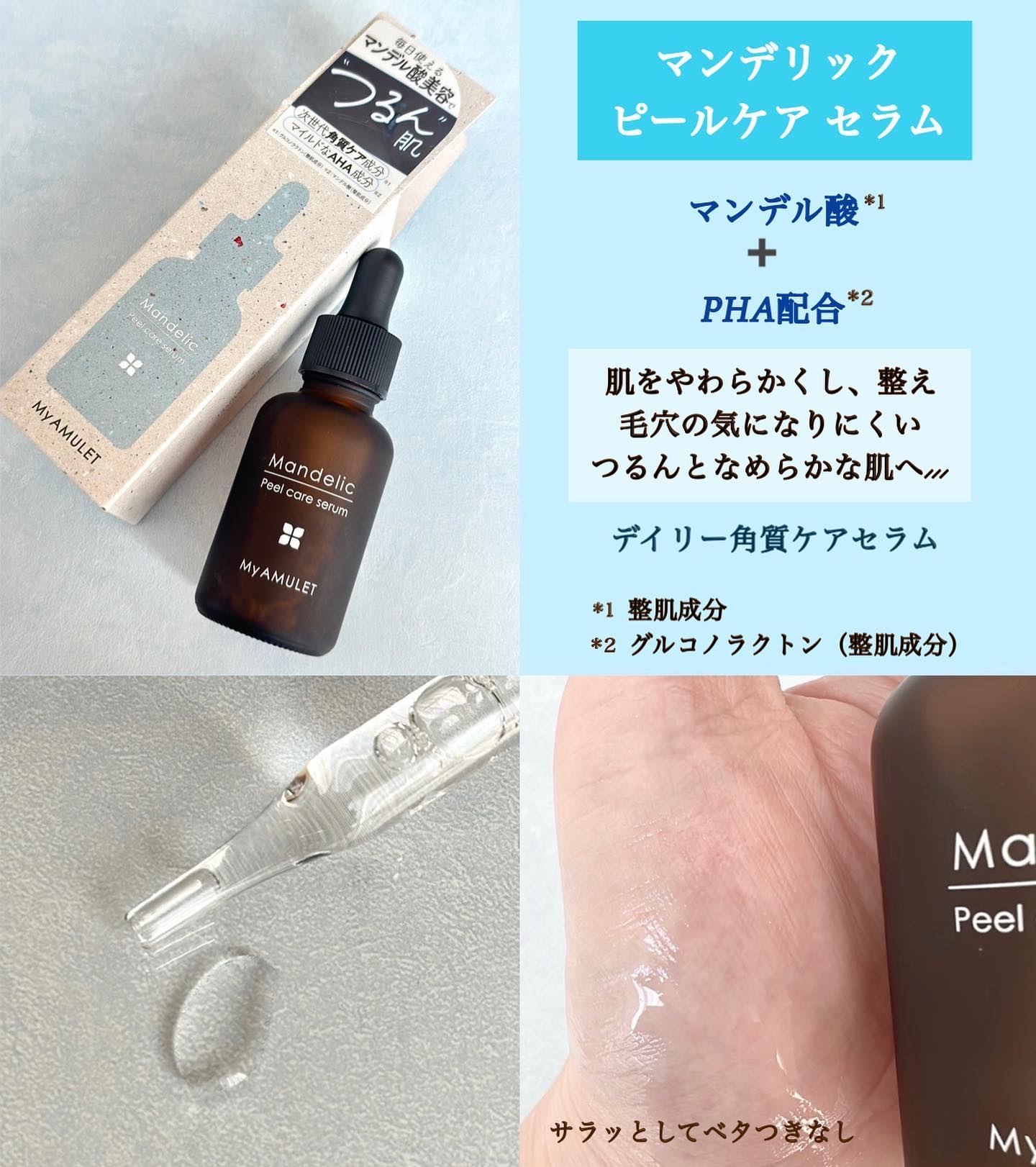 ピールケアセラム/My AMULET/美容液を使ったクチコミ（3枚目）