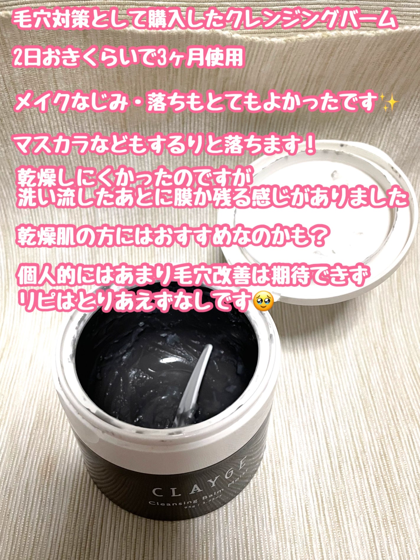 クレンジングバームモイストN/CLAYGE/クレンジングバームを使ったクチコミ(2枚目)