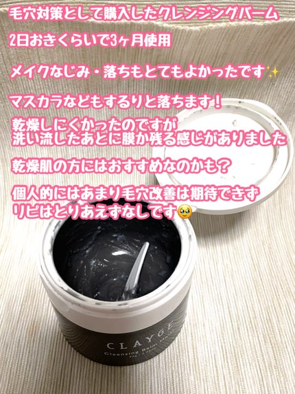 クレンジングバームモイストN/CLAYGE/クレンジングバームを使ったクチコミ(2枚目)