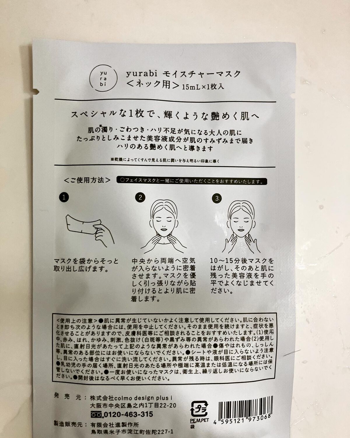 ゆらび モイストリッチマスク/yurabi/シートマスク・パックを使ったクチコミ(4枚目)