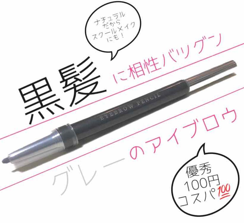 オートアイブロウ/DAISO/アイブロウペンシルを使ったクチコミ（1枚目）
