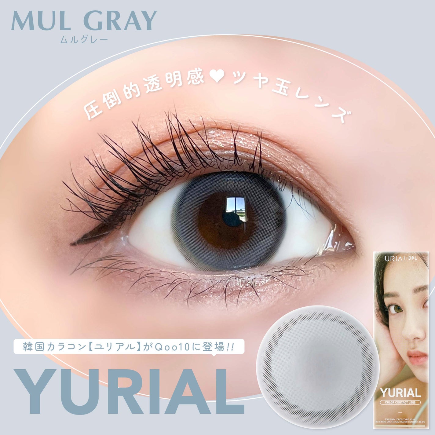 YURIAL 1DAY/URIA i-DOL/ワンデー(1DAY)カラコンを使ったクチコミ(1枚目)