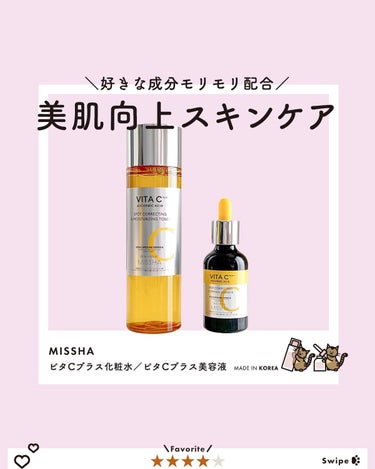 ビタシープラス 美容液/MISSHA/美容液を使ったクチコミ（1枚目）