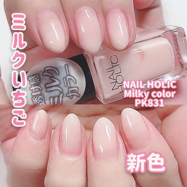 ネイルホリック Milky color/ネイルホリック/マニキュアを使ったクチコミ（1枚目）