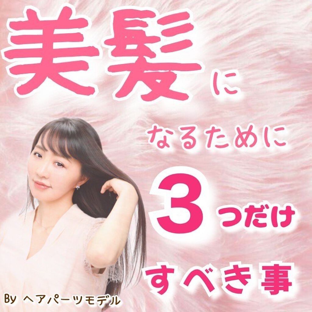 ヘアパーツモデルRianaサロンに通わず美髪な人 on LIPS 「「美髪」に絶対不可欠な3つの要素(体験ベース)ずばり① 余..」(1枚目)