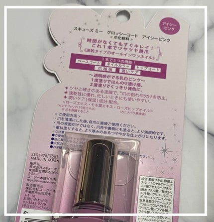 グロッシーコート/スキューズミー/オールインワンネイルを使ったクチコミ(2枚目)