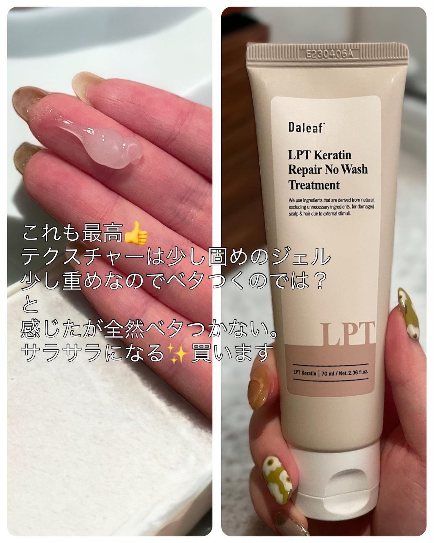 LPTケラチンリペアトリートメント/Daleaf/洗い流すヘアトリートメントを使ったクチコミ(7枚目)