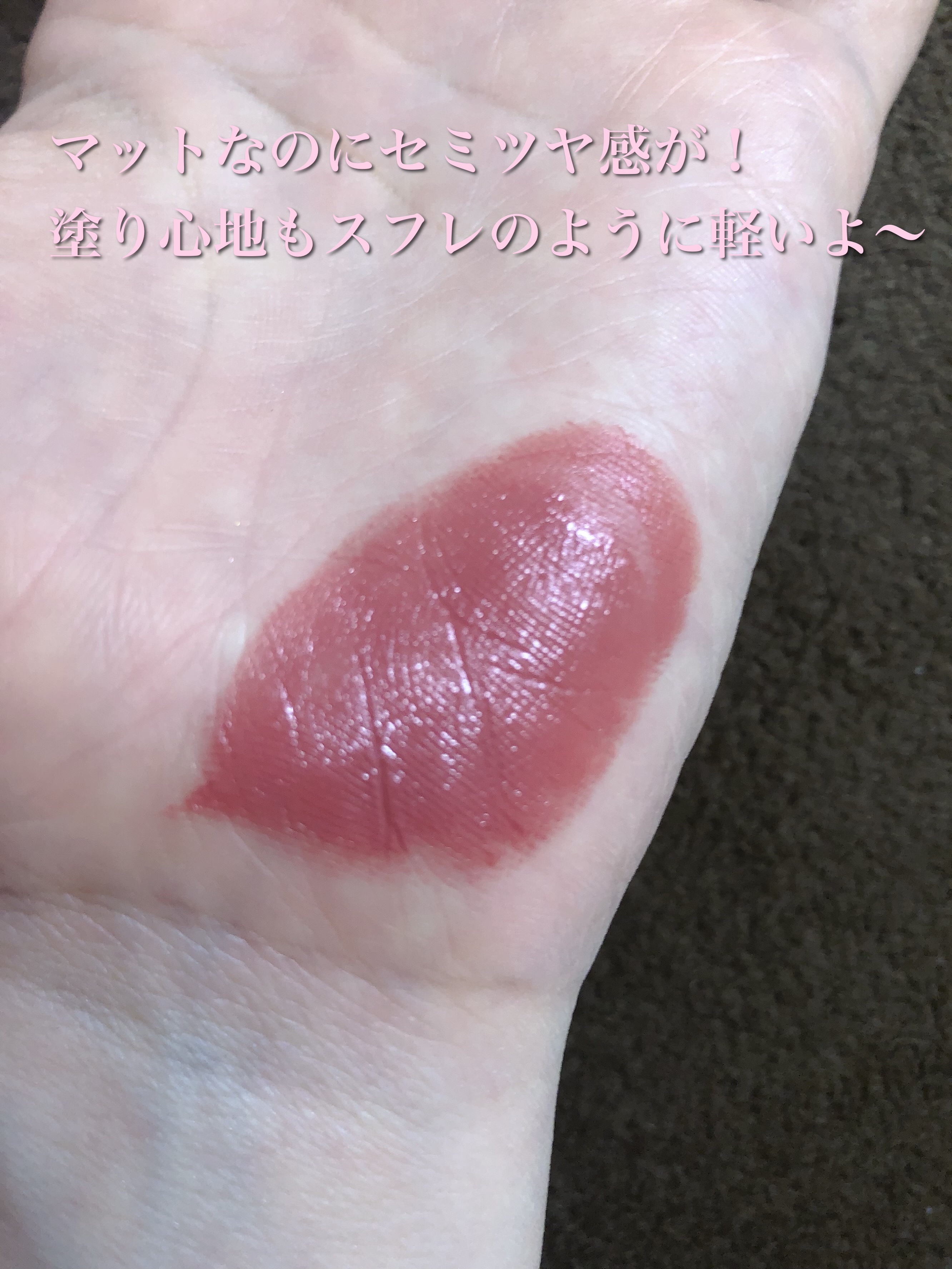 スフレアリップ 02 フレンチローズ/CEZANNE/口紅を使ったクチコミ（3枚目）